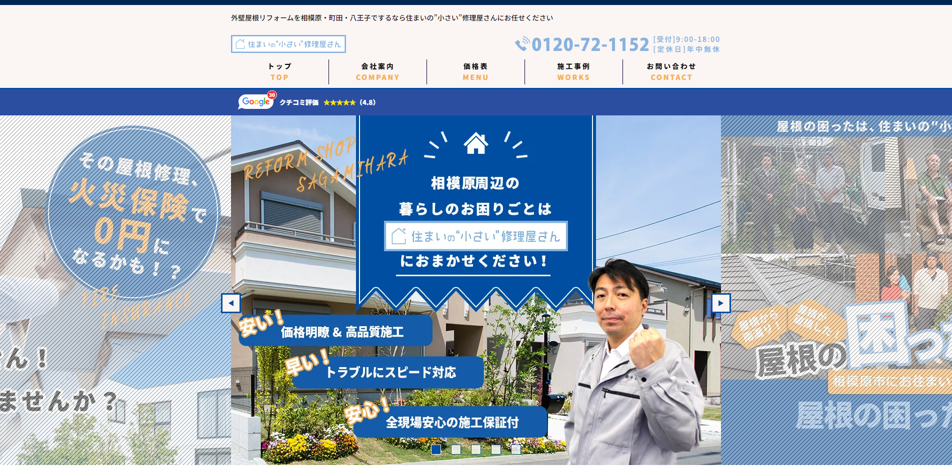 comp 住まいの”小さい”修理屋さん千葉総建