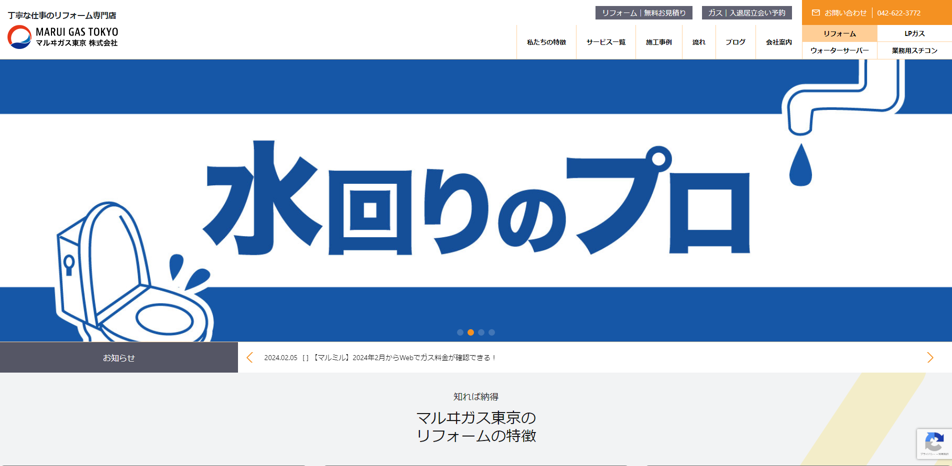 comp 住まいのリフォームマルヰガス東京株式会社