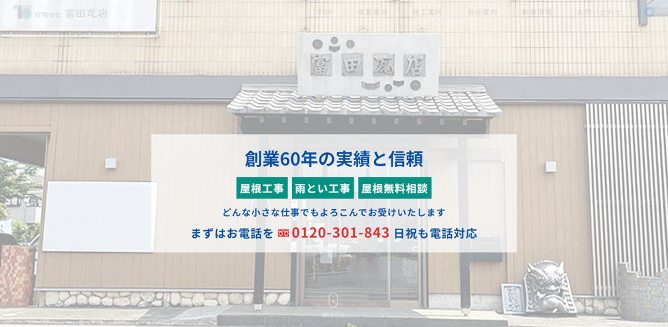 comp 有限会社富田瓦店