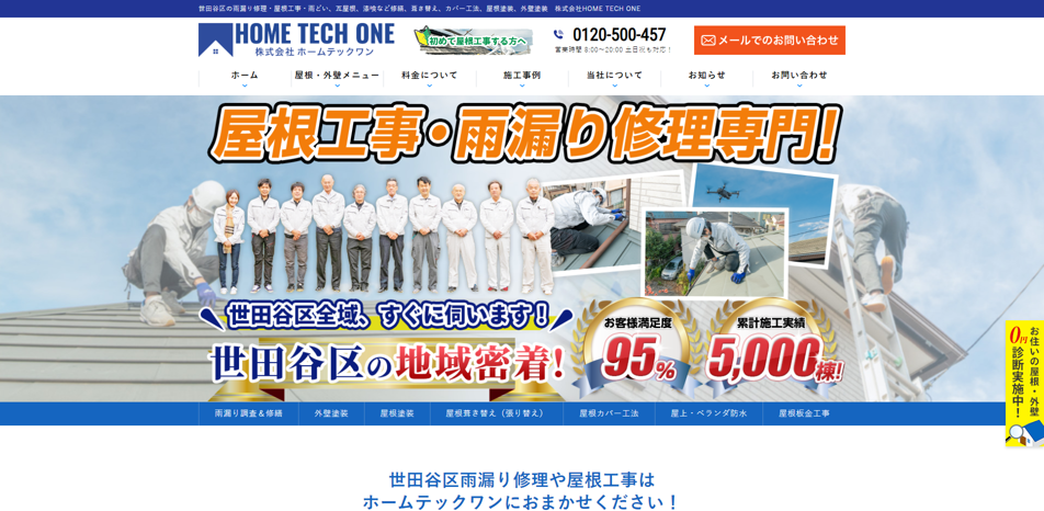 comp 株式会社HOMETECHONE世田谷オフィス