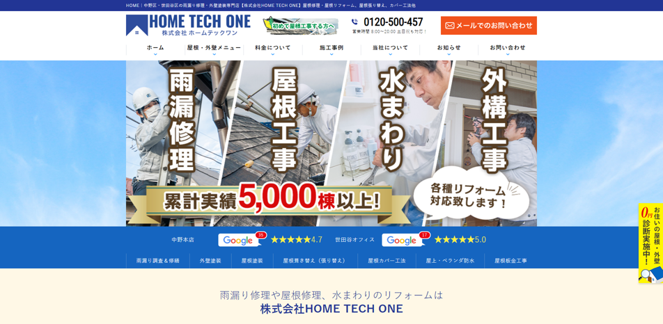 comp 株式会社HOMETECHONE中野本社