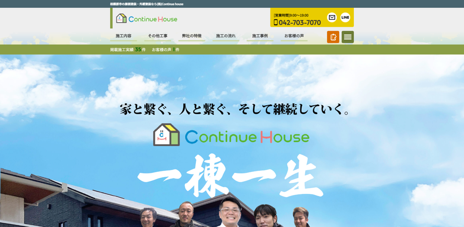 comp 株式会社continuehouse