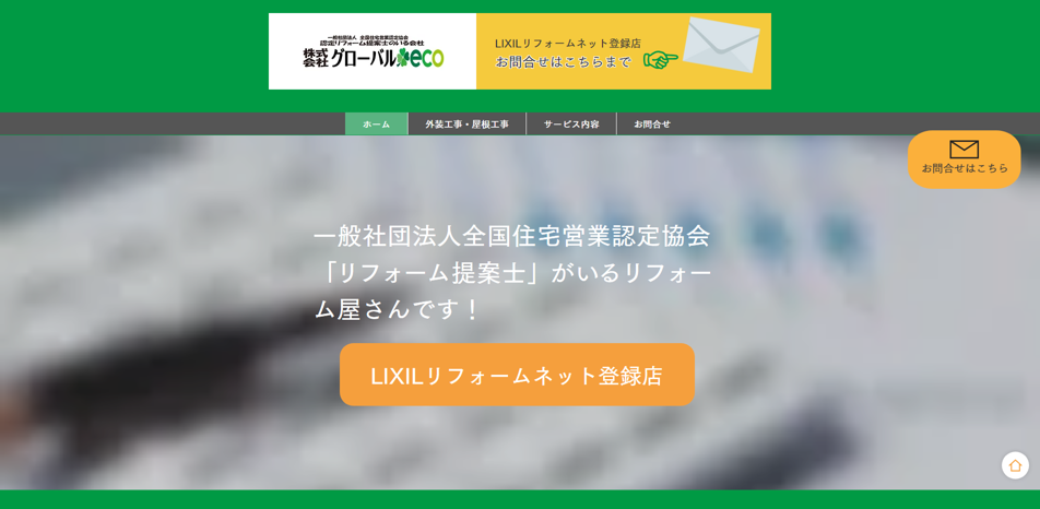 comp 株式会社グローバルｅｃｏ